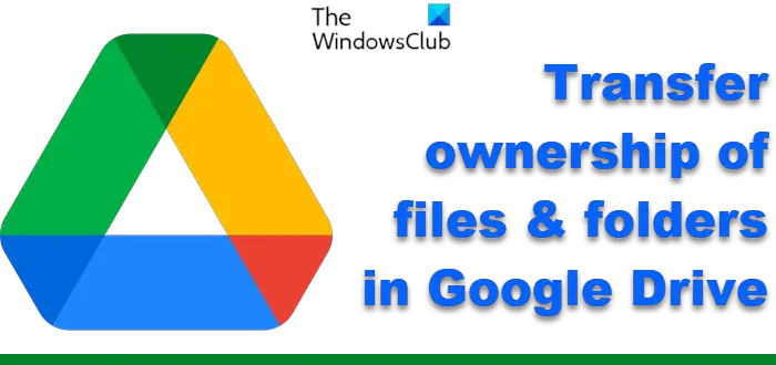 Googleドライブ内のファイルやフォルダの所有権を譲渡する方法