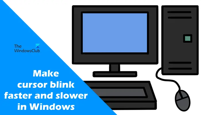 Windows 11でカーソルの点滅を速くまたは遅くする方法