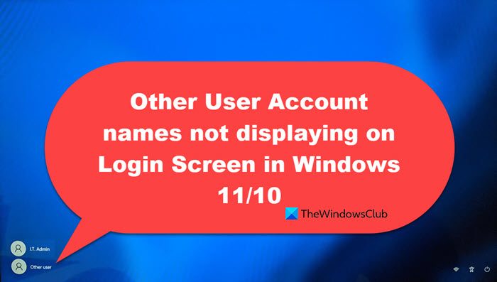 Windows 11/10のログイン画面に他のユーザーアカウント名が表示されない