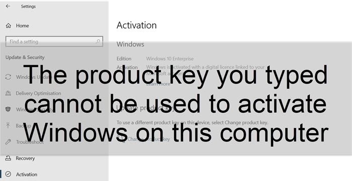 入力したプロダクト キーは、このコンピュータで Windows をライセンス認証するために使用できません