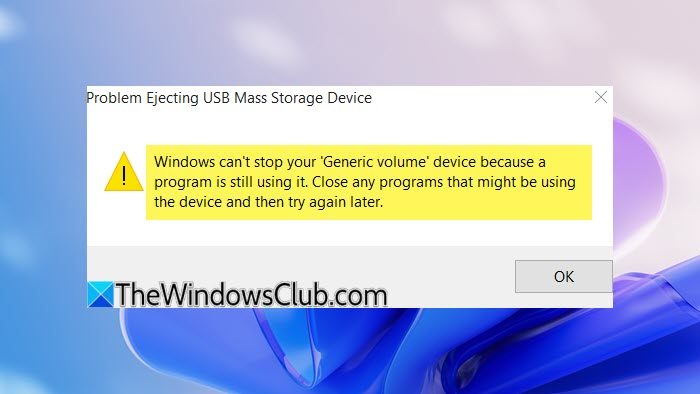 プログラムがまだ使用しているため、Windows は汎用ボリューム デバイスを停止できません