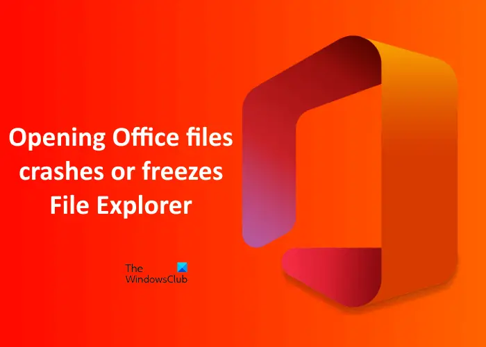 Windows 11/10 で Office ファイルを開くとエクスプローラーがクラッシュまたはフリーズする
