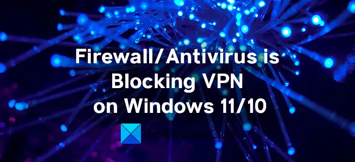 ファイアウォールまたはウイルス対策が Windows 11 で VPN をブロックしている