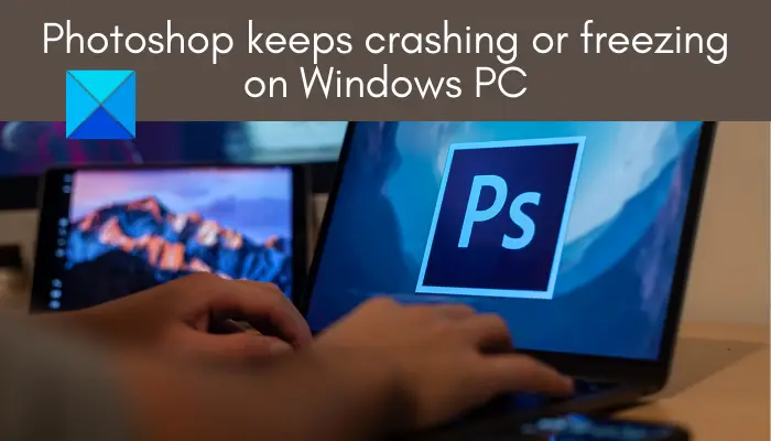 Windows PC で Photoshop がクラッシュまたはフリーズし続ける