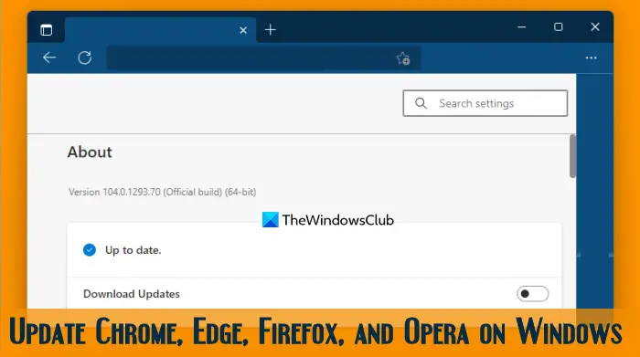 Windows 11/10でChrome、Edge、Firefox、Operaブラウザをアップデートする方法