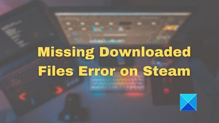 Steam で「ダウンロードされたファイルが見つからない」エラーを修正
