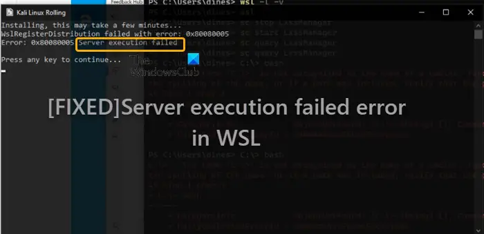 WSLでのサーバー実行失敗エラーを修正
