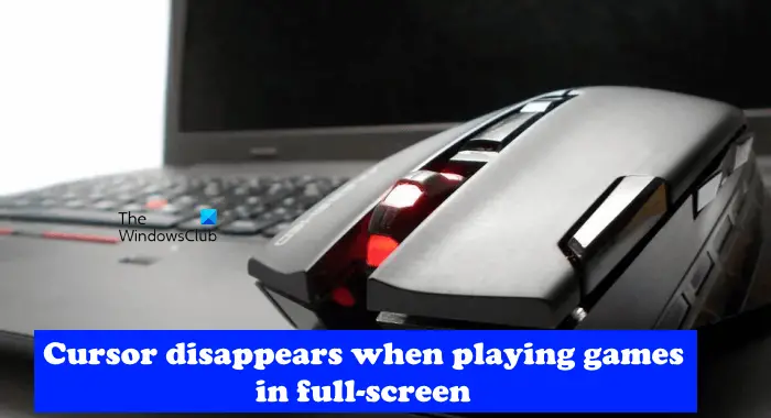 フルスクリーンモードでゲームをプレイするとマウスカーソルが消える