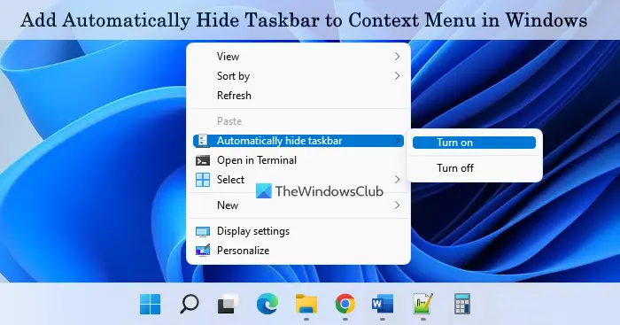 Windows 11/10のコンテキストメニューにタスクバーを自動的に隠す機能を追加する方法