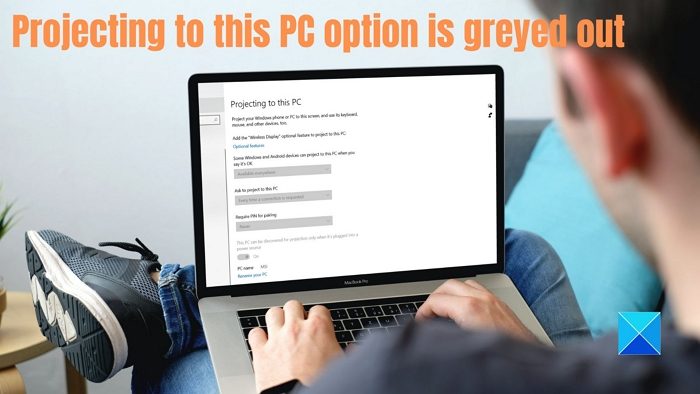 Windows 11/10 では、この PC に投影オプションがグレー表示されます