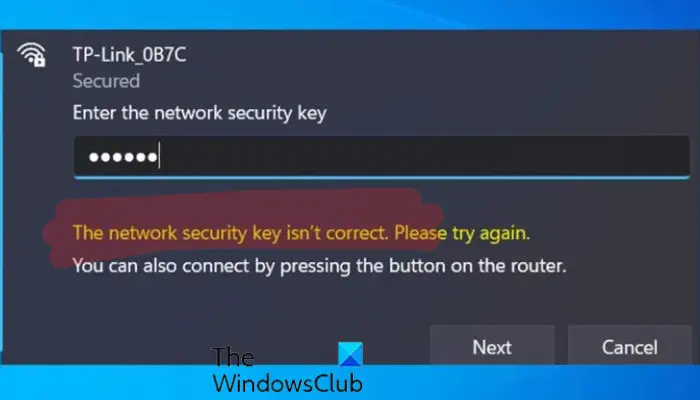 Windows 11 ではネットワーク セキュリティ キーが正しくありません