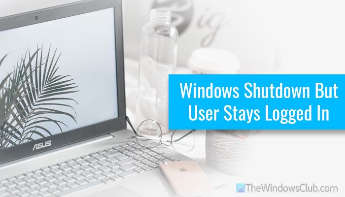 Windows 11シャットダウンですが、ユーザーはログインしたままです